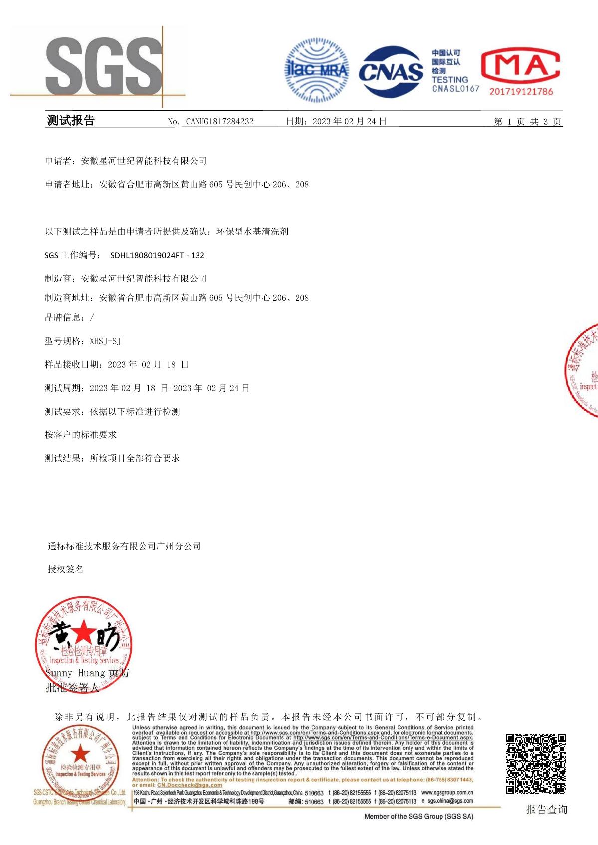 安徽尊龙时凯智能科技有限公司-环保型水基清洗剂_1.JPG